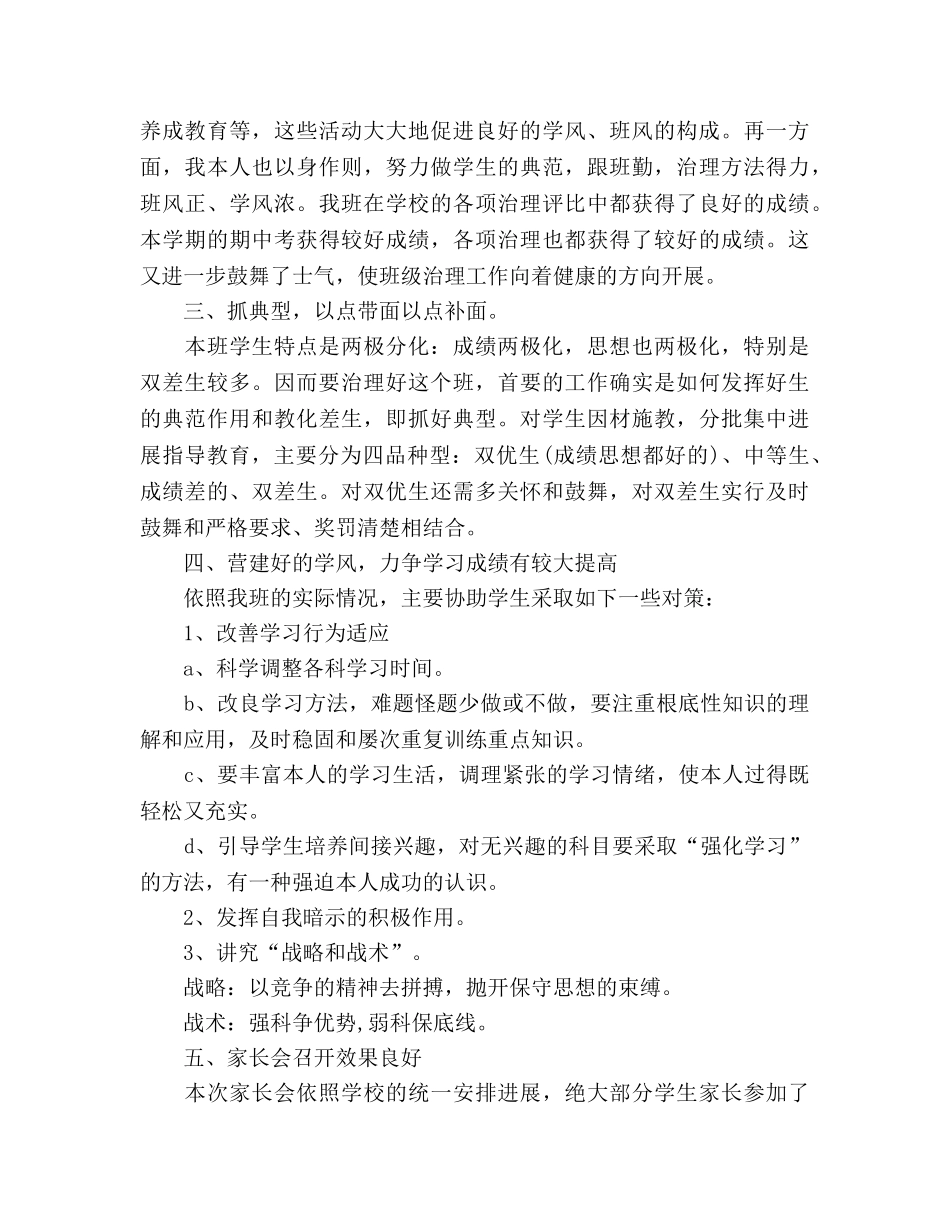 高二班主任个人工作参考总结范文_0 _第2页