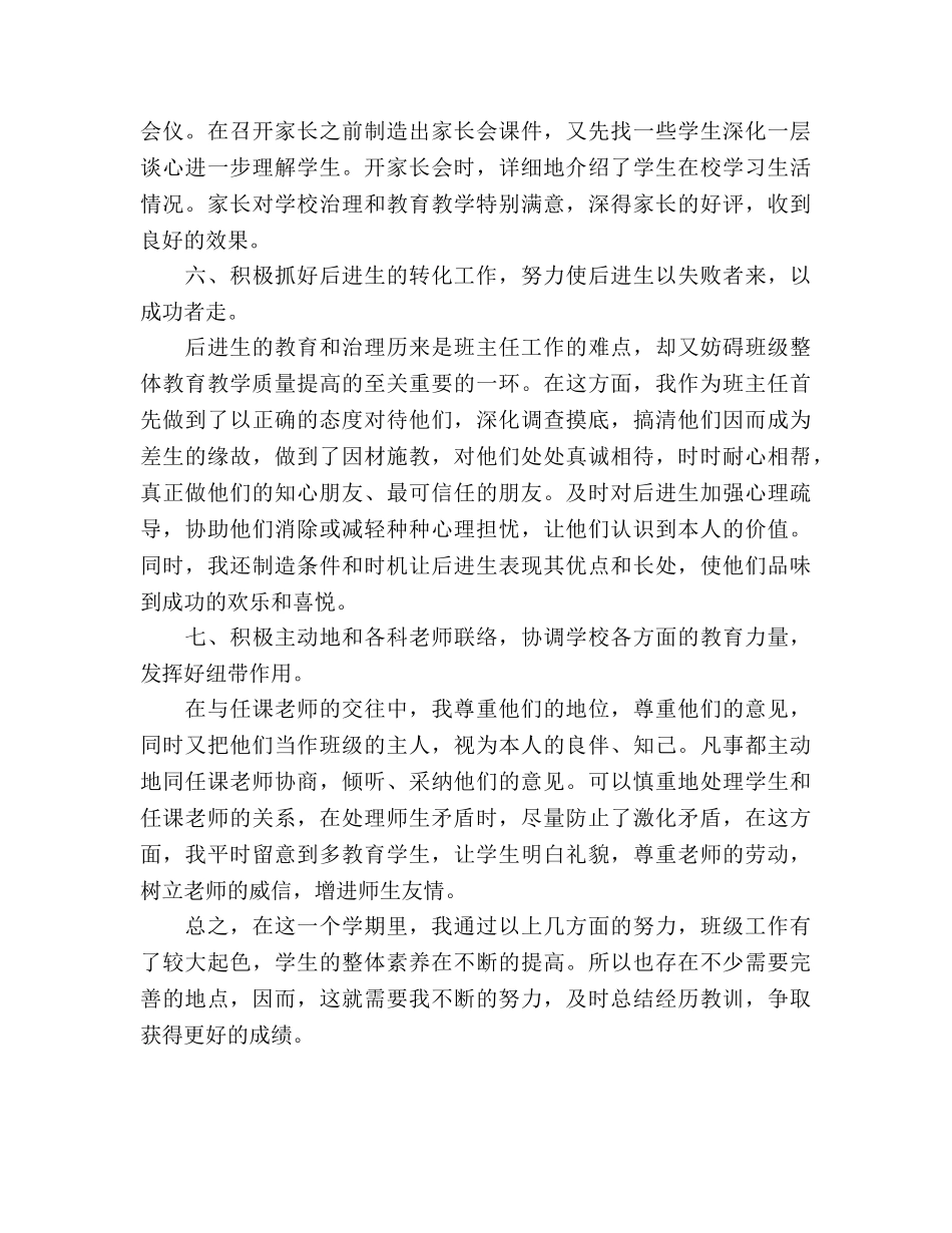 高二班主任个人工作参考总结范文_0 _第3页