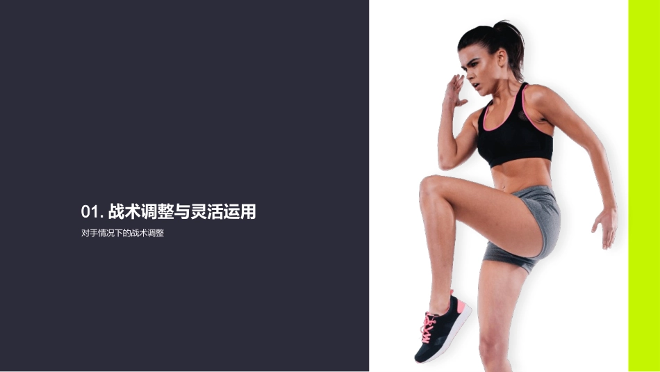 足球规则和战术解析-足球教练的演讲_第3页