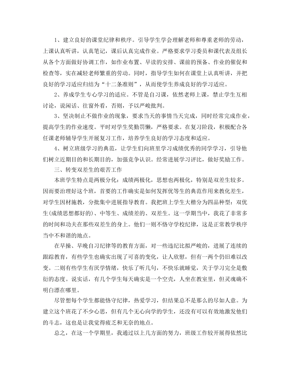 高二班主任2018年终工作参考总结3篇（通用） _第2页