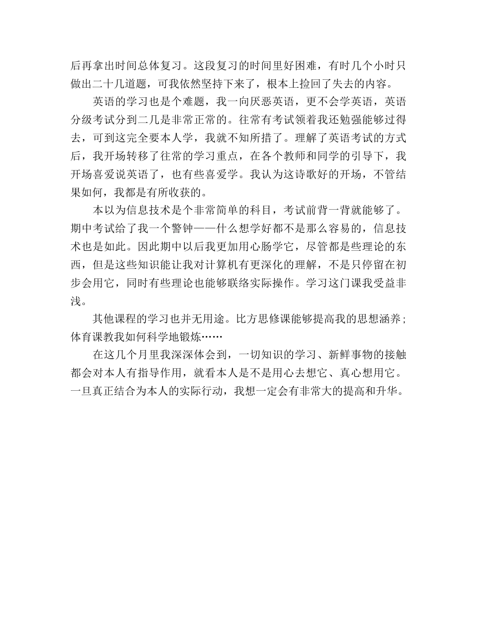 高二期末参考总结200字（通用） _第2页