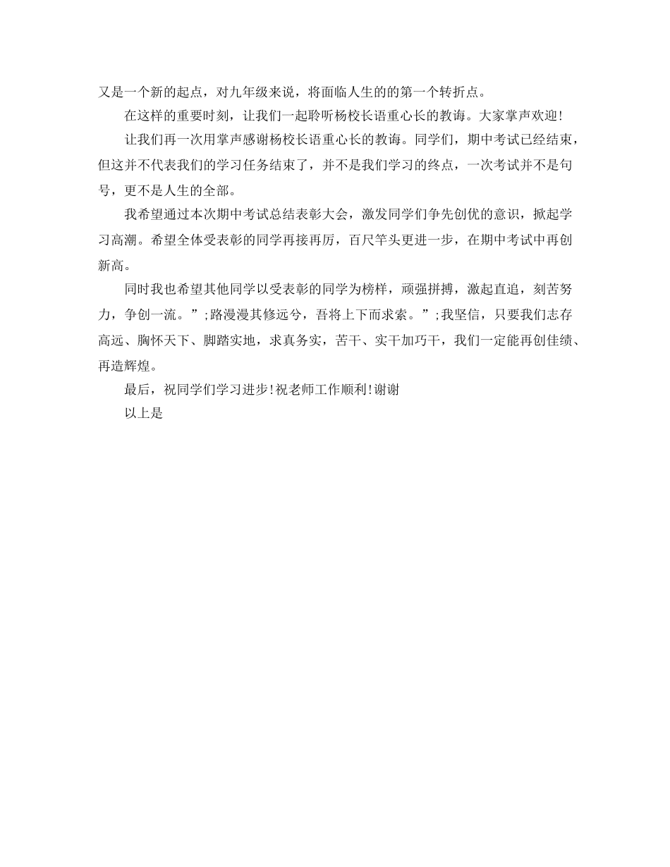 高二期中考试动员会主持词范文 _第2页