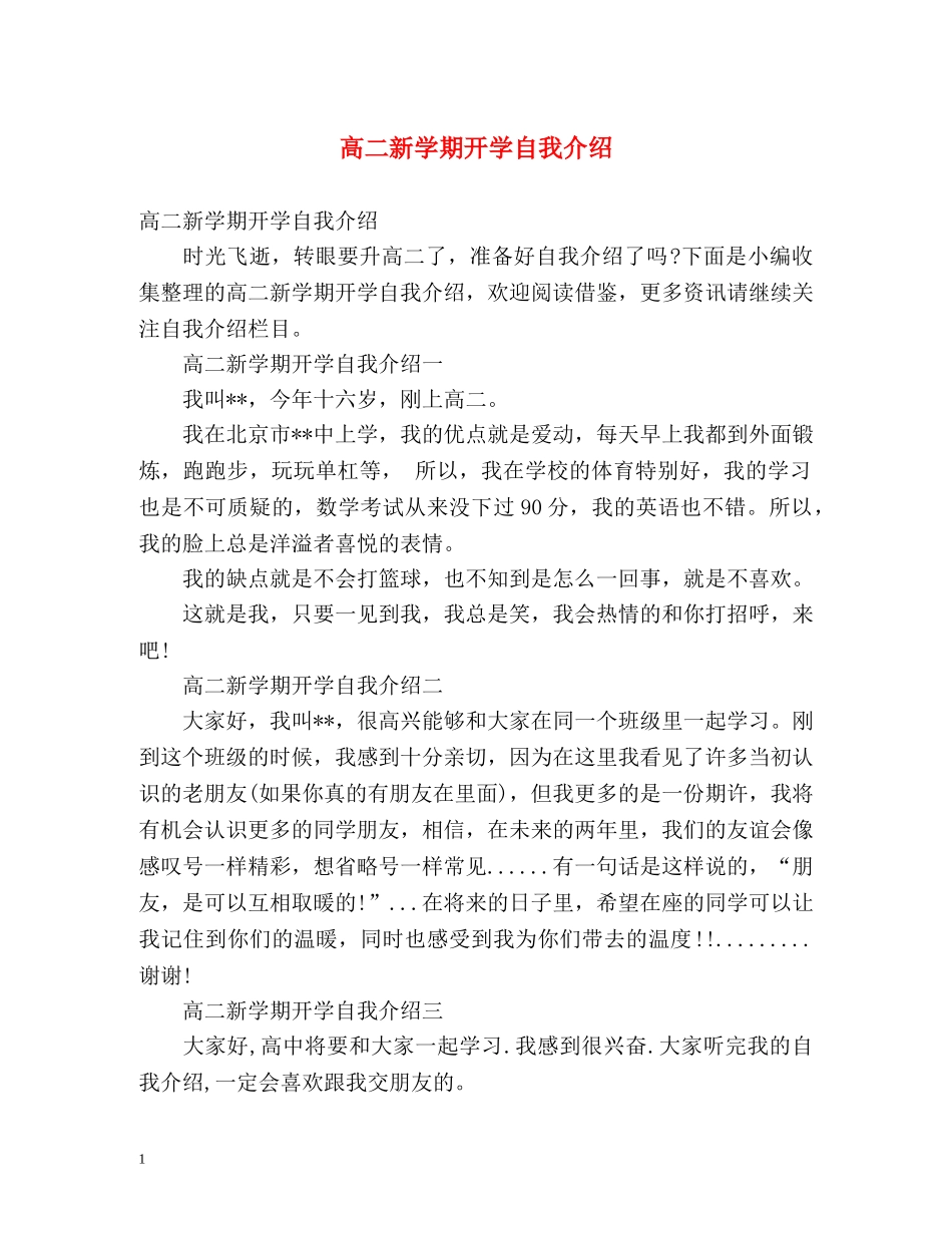 高二新学期开学自我介绍 _第1页