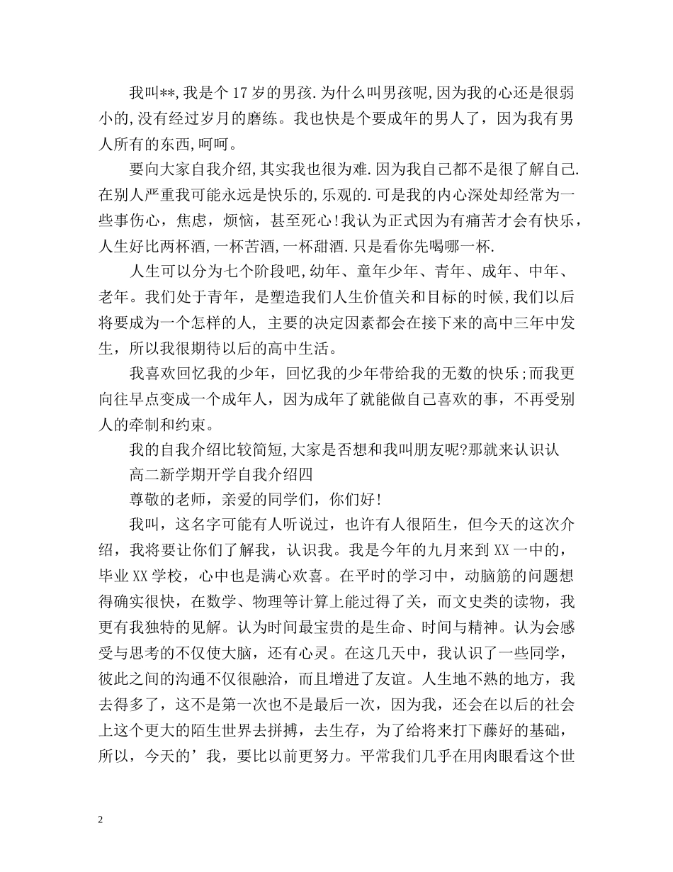 高二新学期开学自我介绍 _第2页