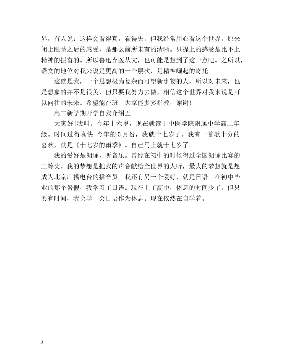 高二新学期开学自我介绍 _第3页