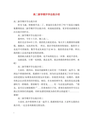 高二新学期开学自我介绍 