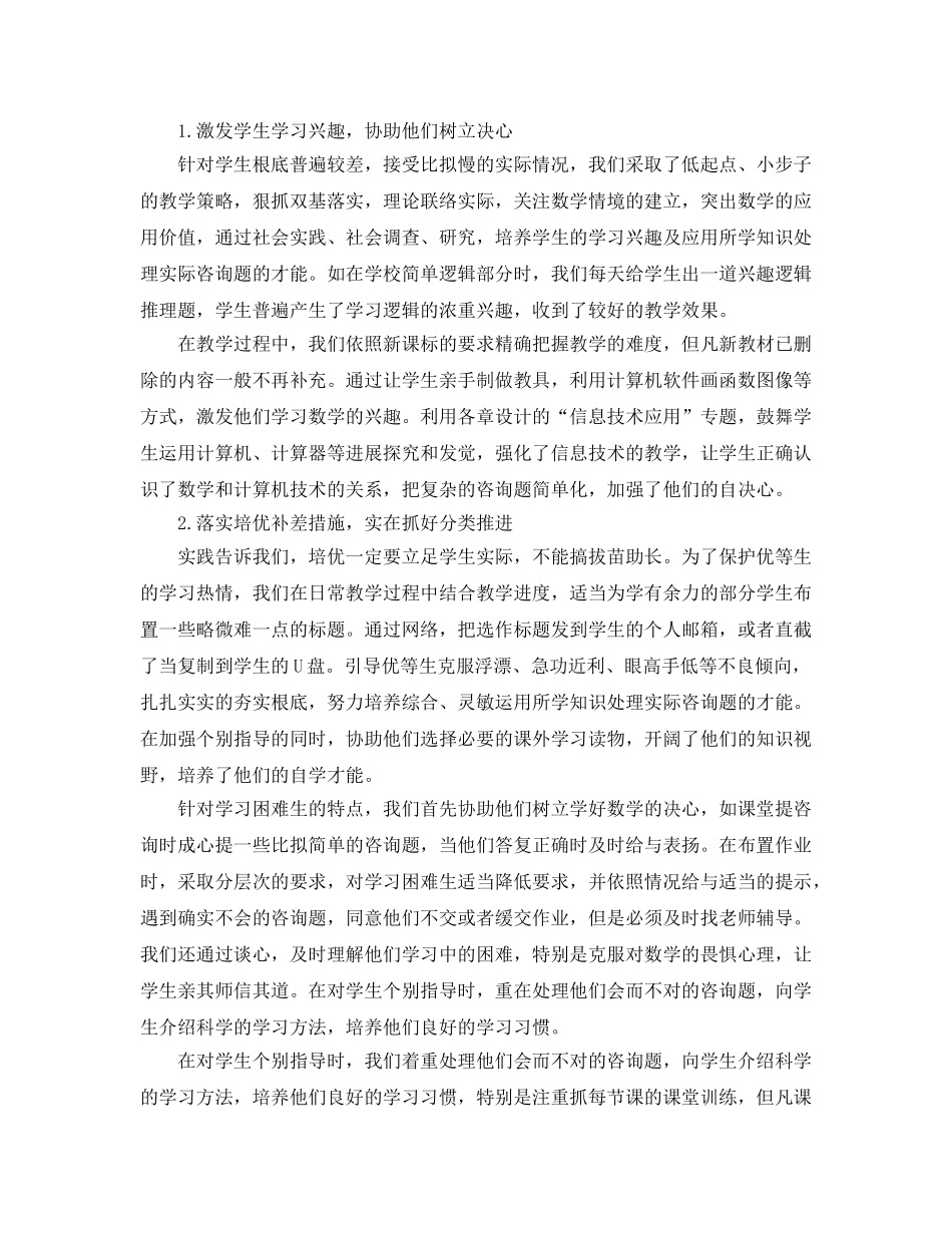 高二教师教学年度个人工作参考总结「6篇」 _第3页