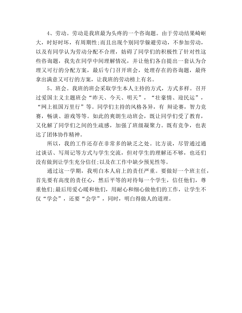 高二新班主任个人教学工作参考总结_0 _第2页