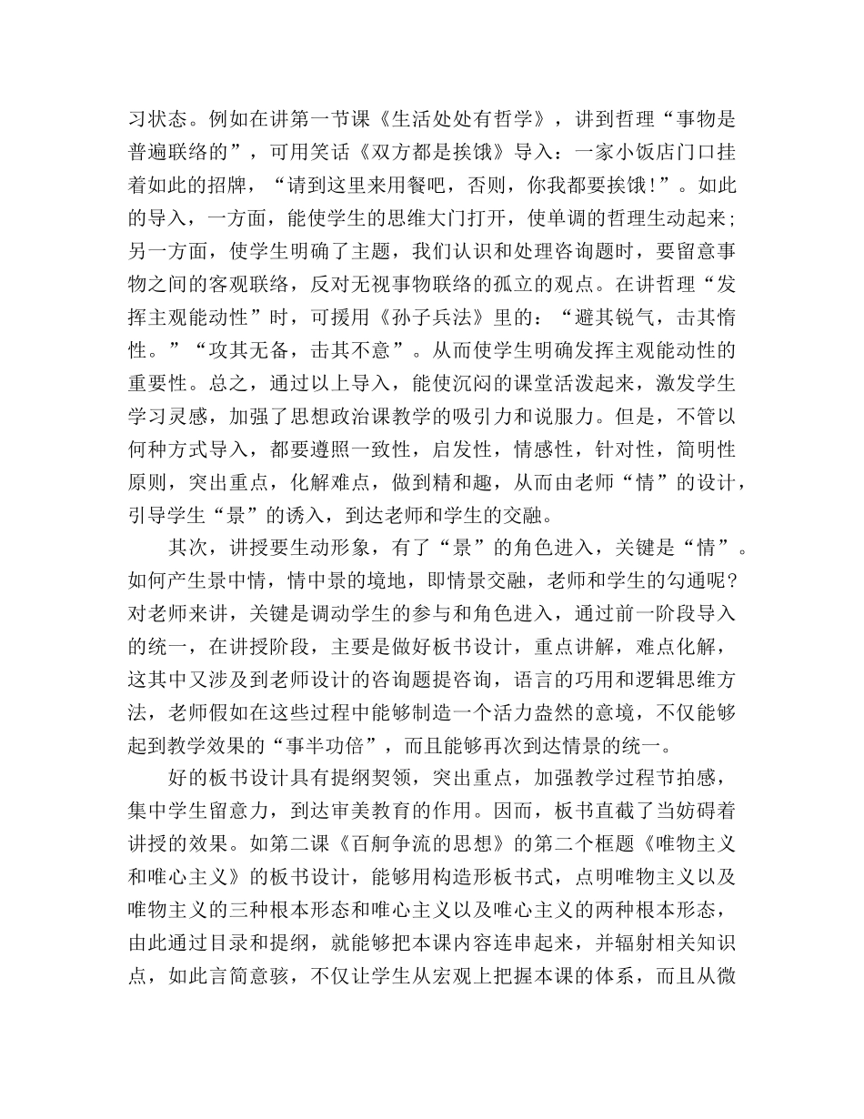 高二政治教学工作参考总结（通用） _第2页