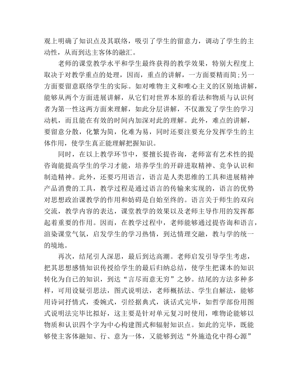 高二政治教学工作参考总结（通用） _第3页