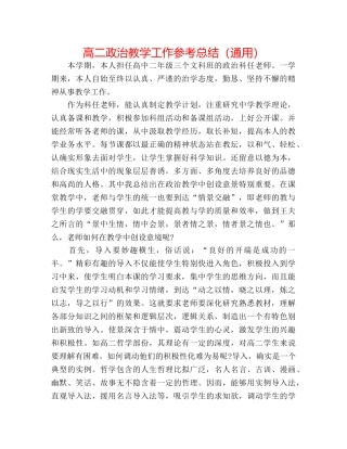 高二政治教学工作参考总结（通用） 