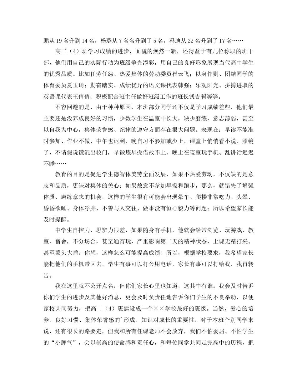 高二年级期中总结大会发言稿 _第2页