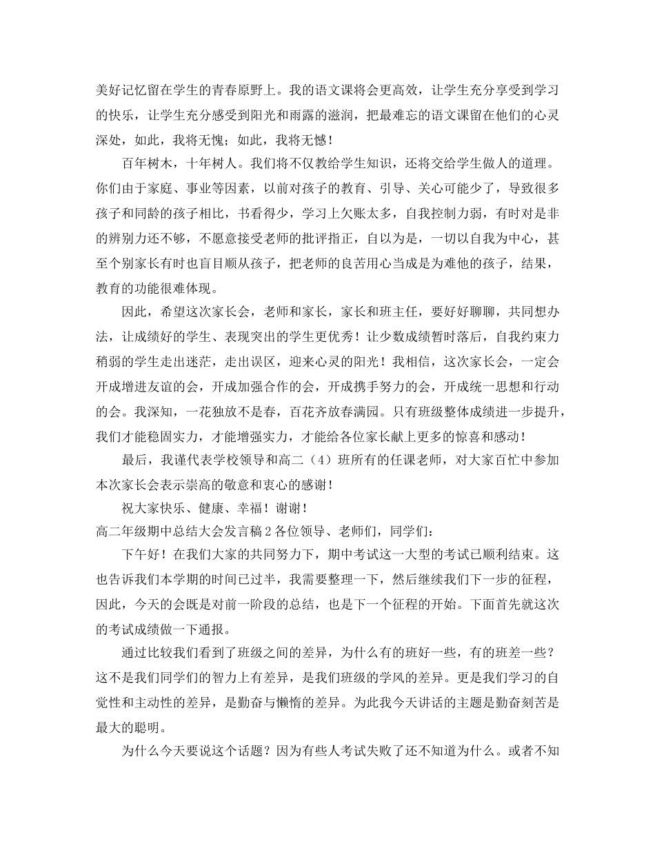 高二年级期中总结大会发言稿 _第3页