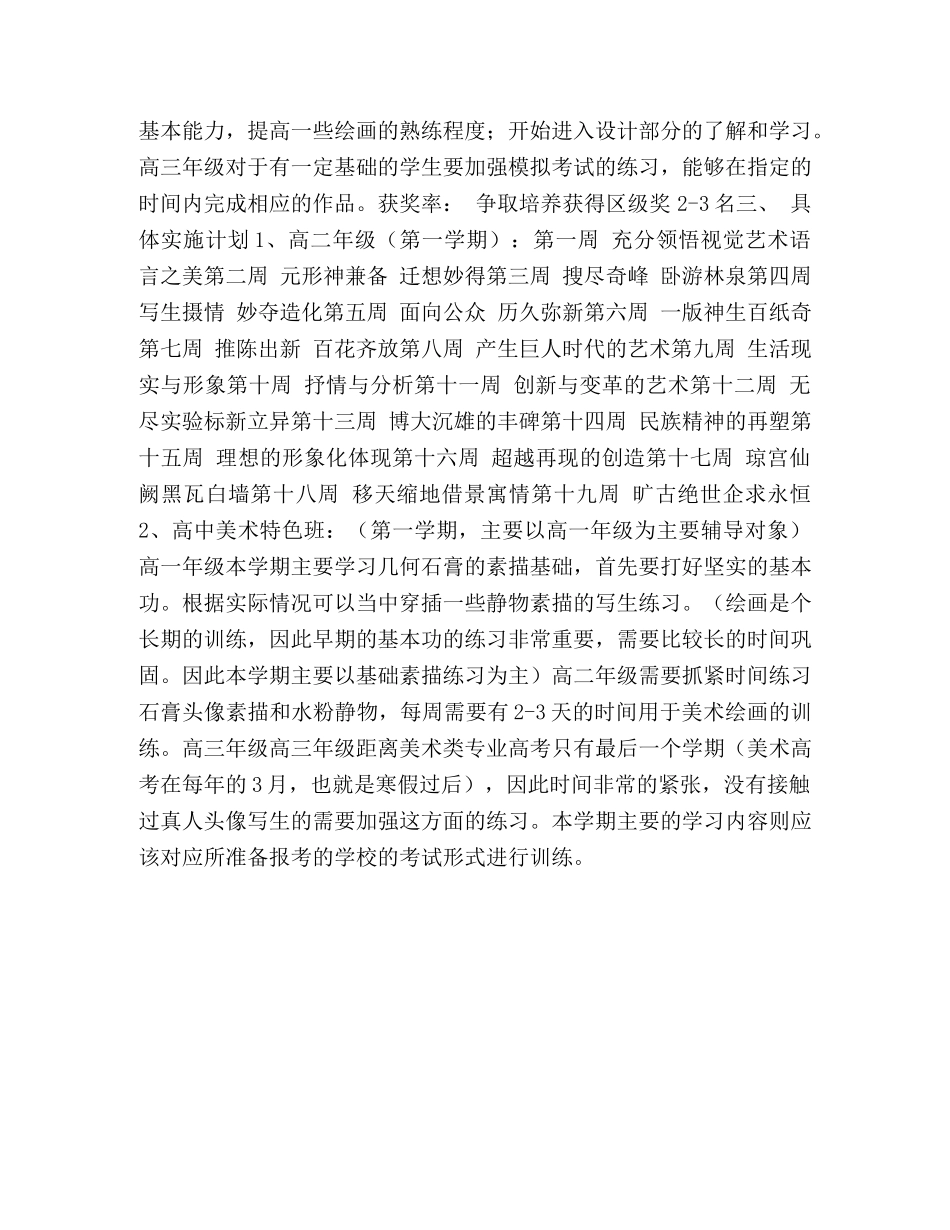 高二年级及高中美术特色班范文 _第2页
