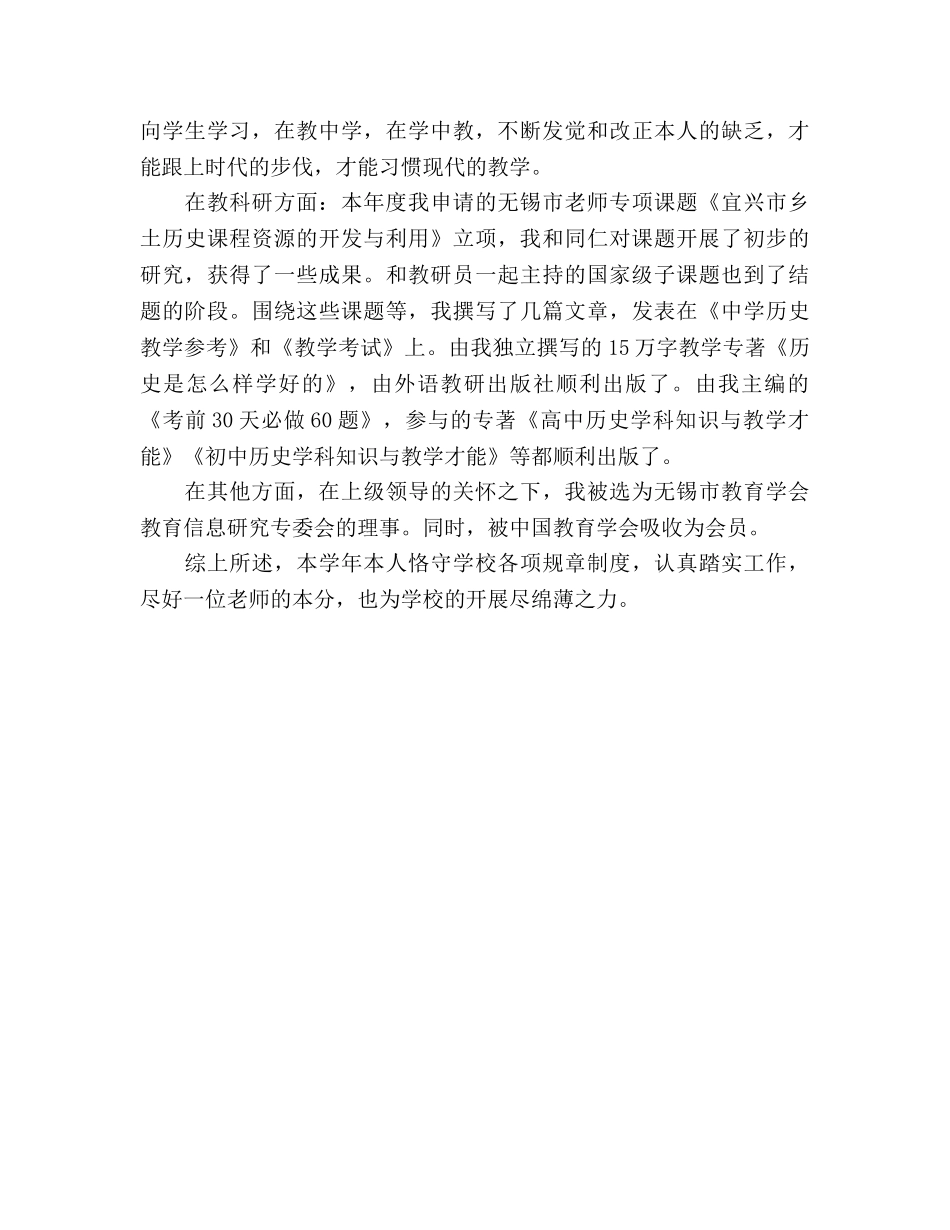 高二年级历史教学工作参考总结（通用） _第2页