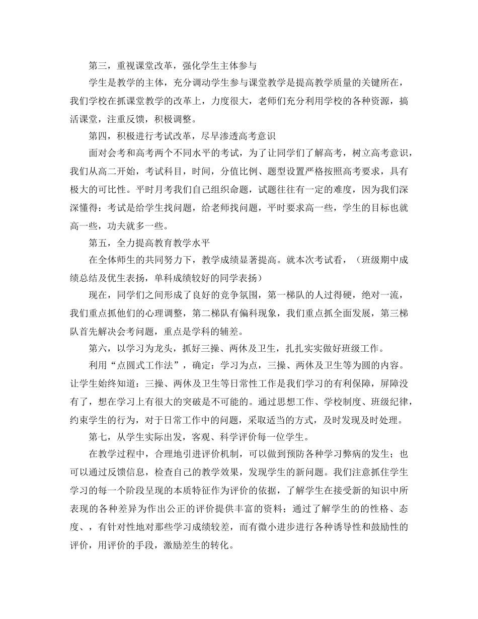 高二家长会班主任的发言稿范文 _第2页