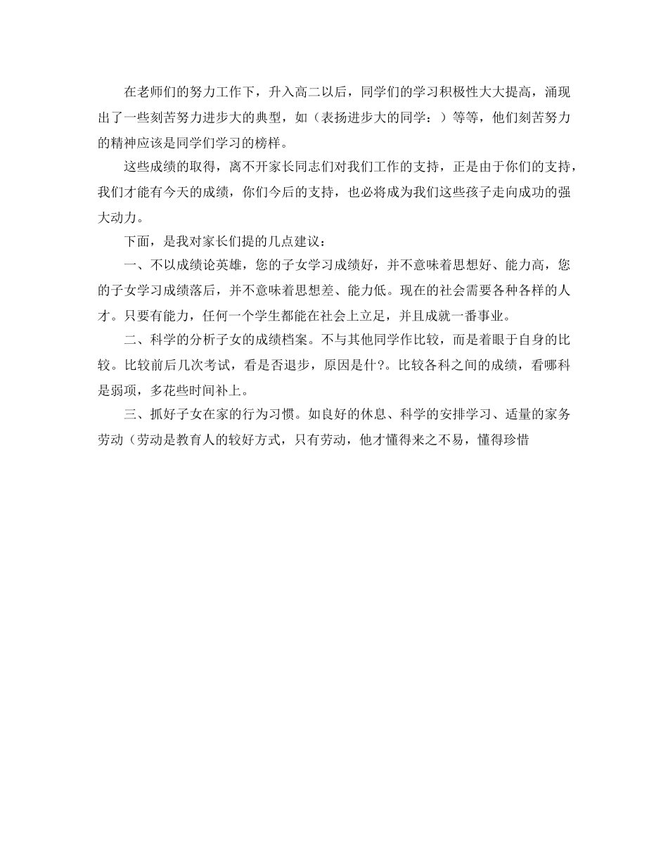 高二家长会班主任的发言稿范文 _第3页