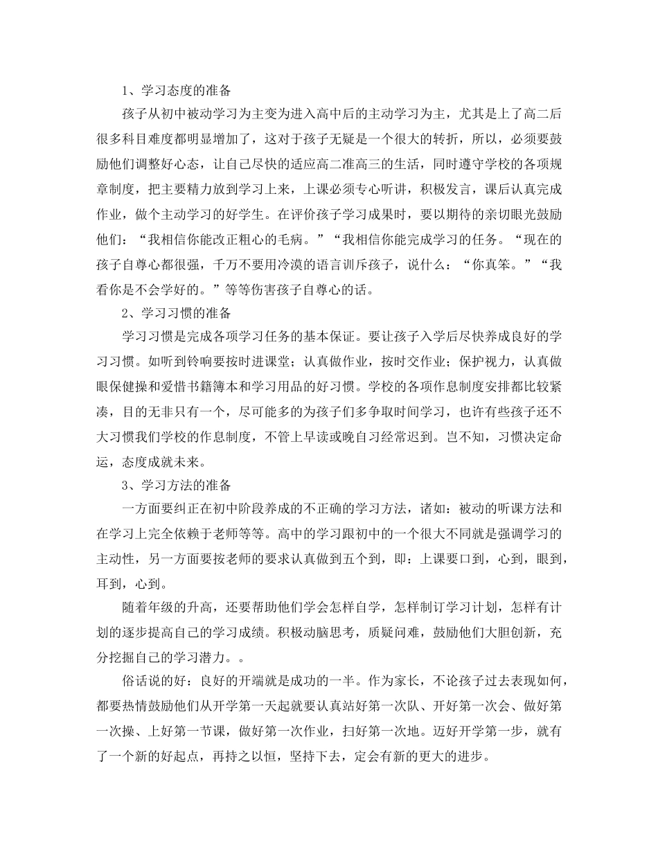 高二家长会班主任优秀发言稿范文 _第2页