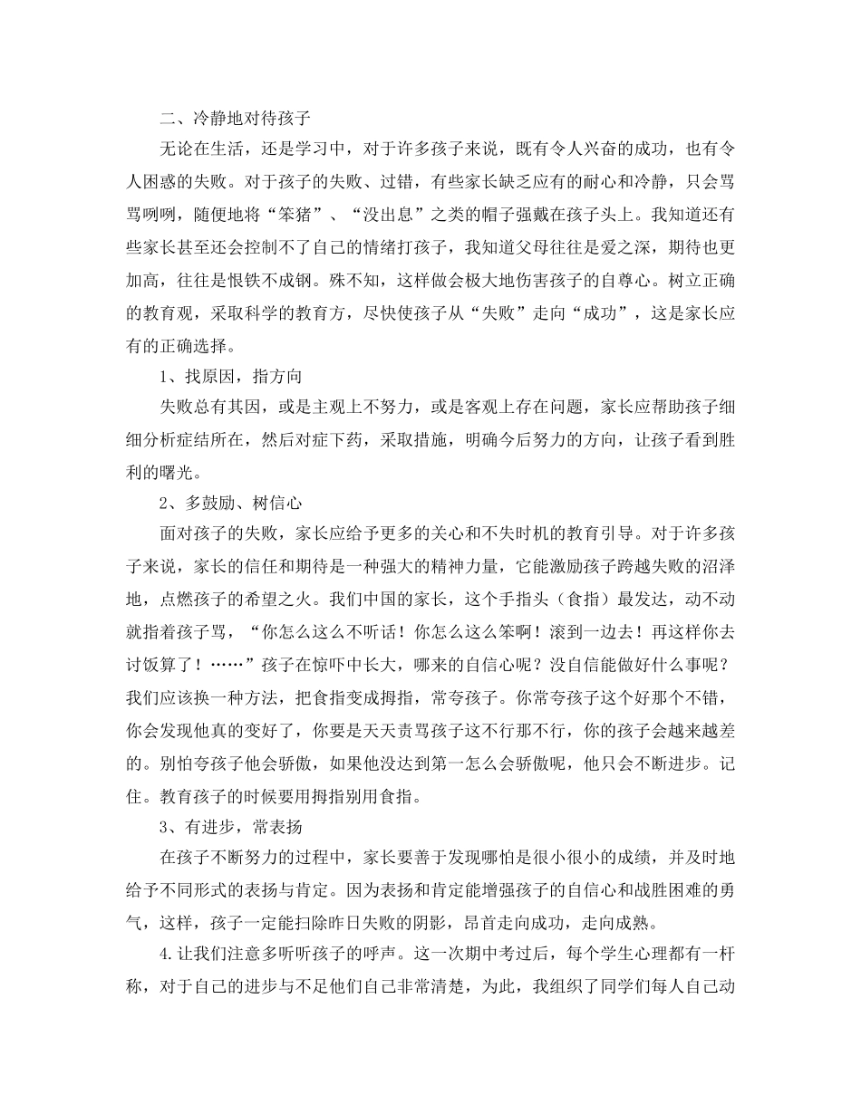 高二家长会班主任优秀发言稿范文 _第3页