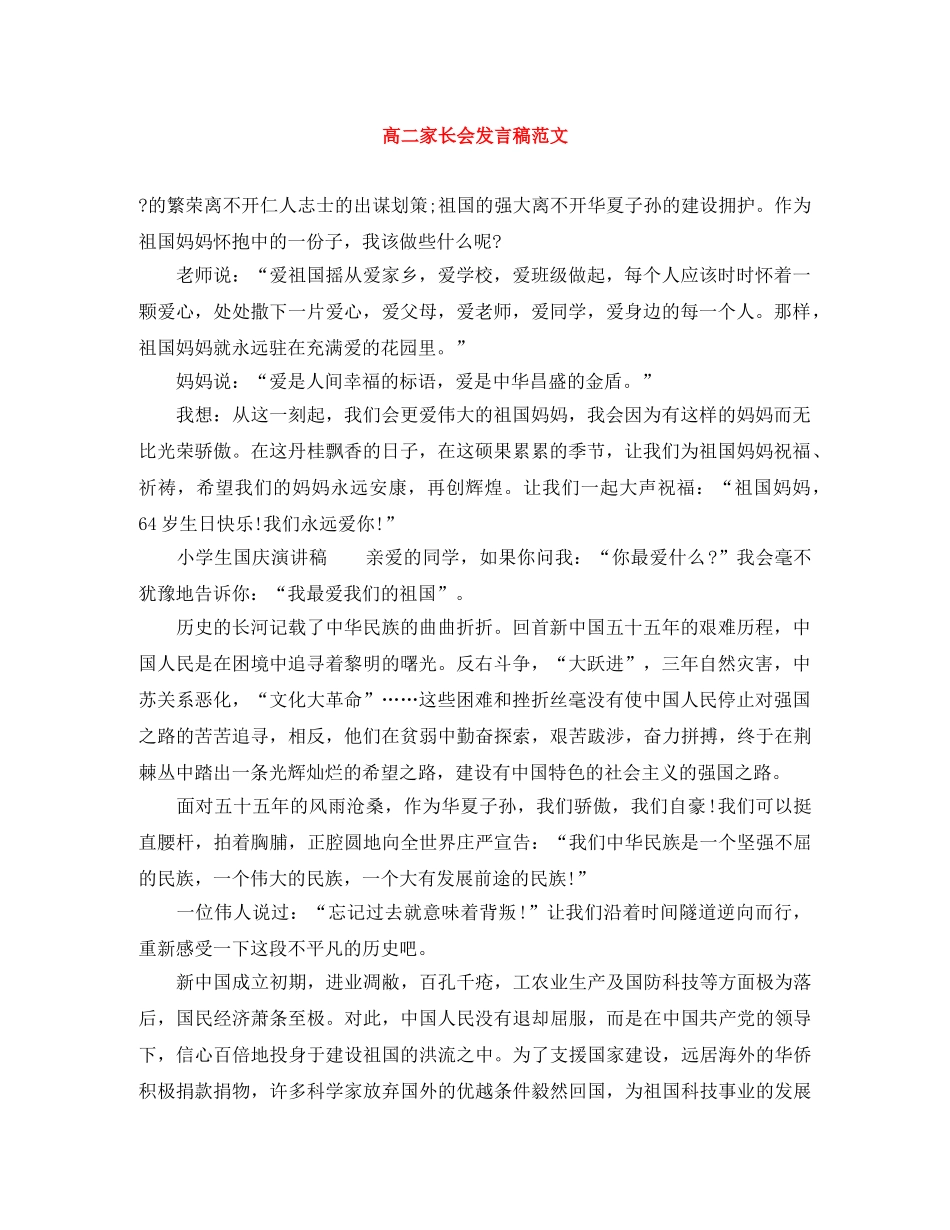 高二家长会发言稿范文 _第1页