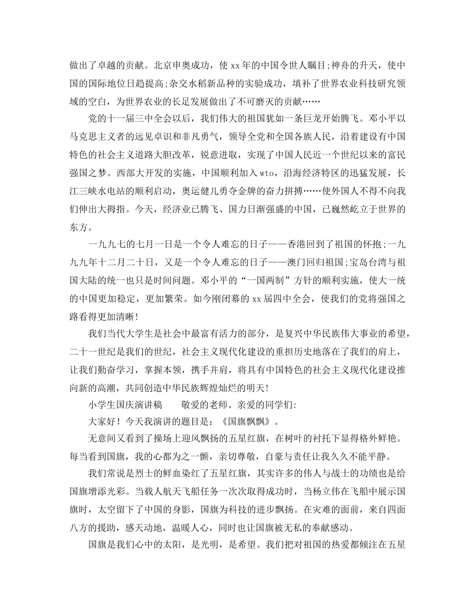 高二家长会发言稿范文 _第2页