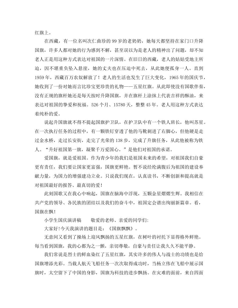 高二家长会发言稿范文 _第3页