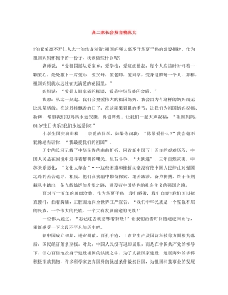 高二家长会发言稿范文 