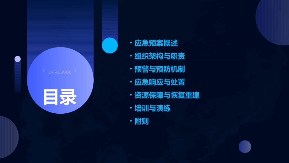 住宅小区消防应急预案完整版_第2页