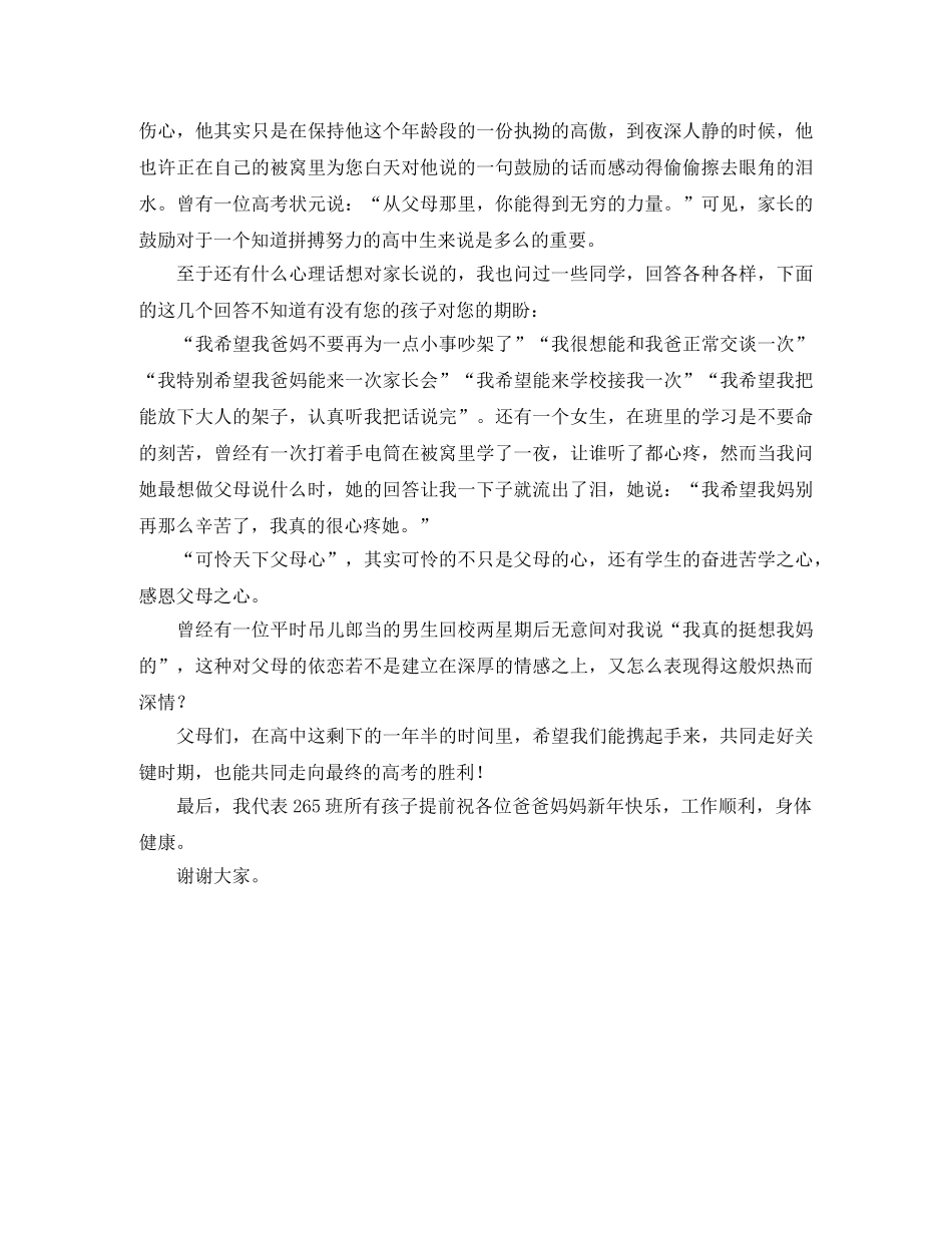 高二家长会上学生代表的发言稿范文 _第2页