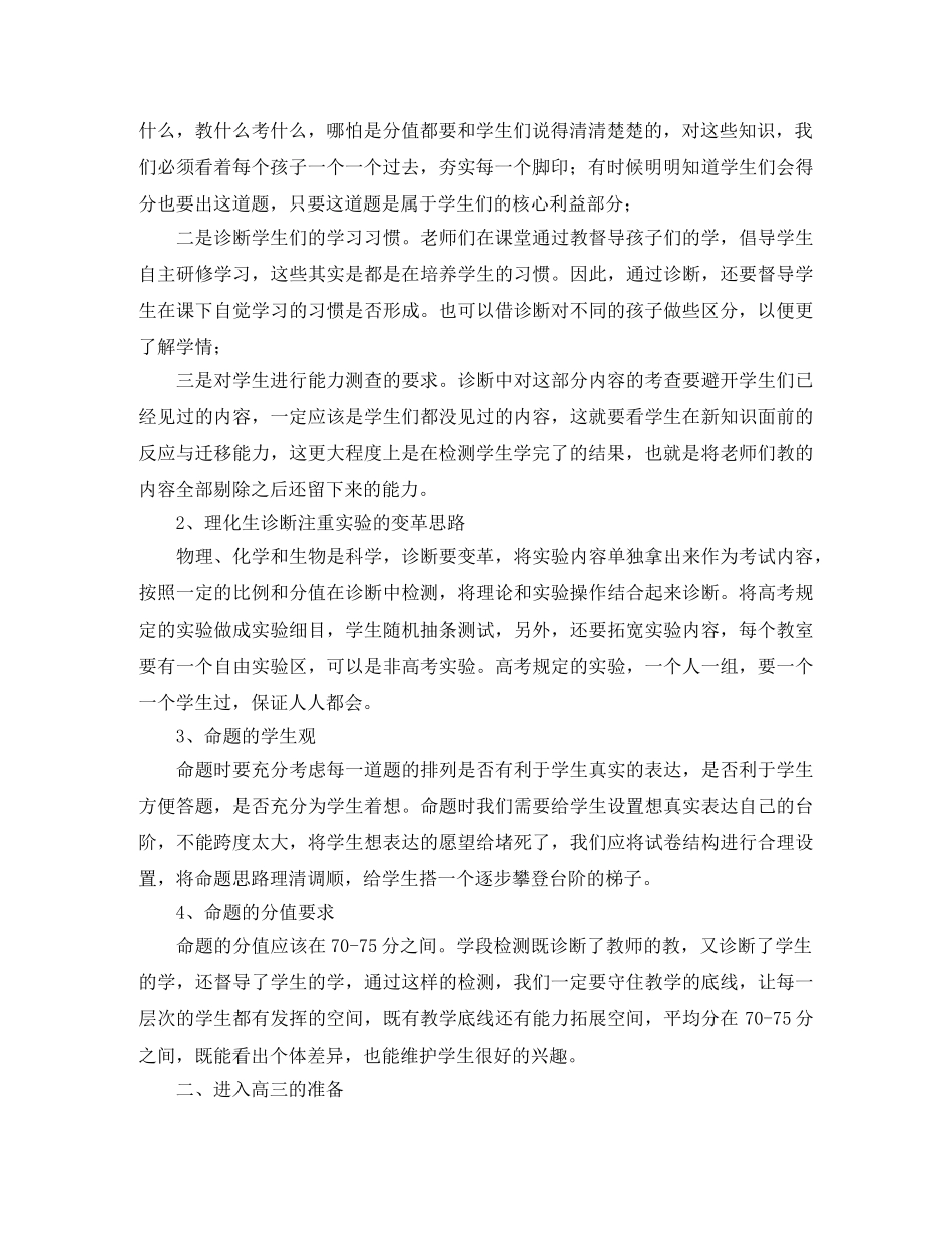 高二学部质量分析会校长发言稿范文 _第2页