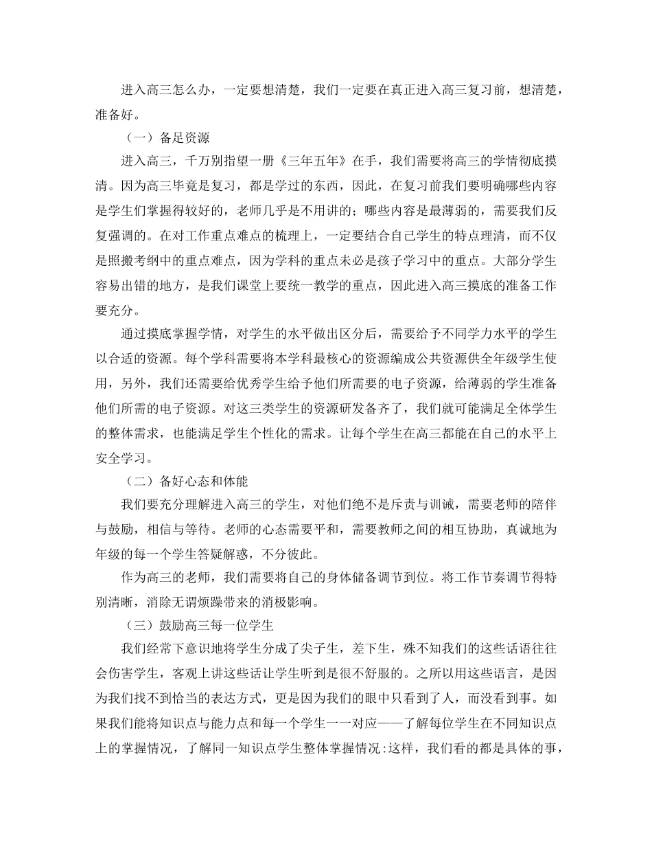 高二学部质量分析会校长发言稿范文 _第3页