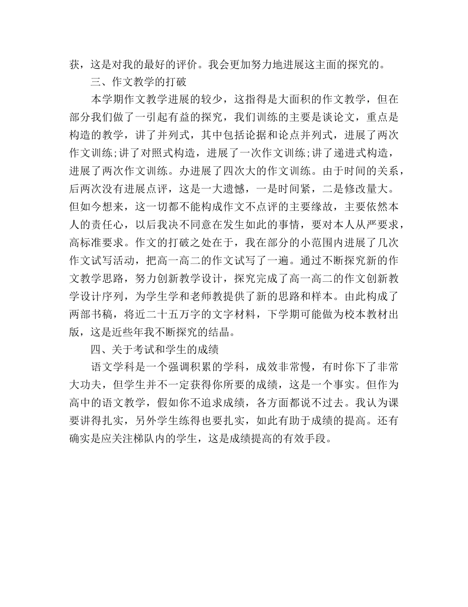 高二下学期语文教学工作参考总结（通用） _第2页