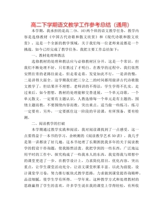 高二下学期语文教学工作参考总结（通用） 