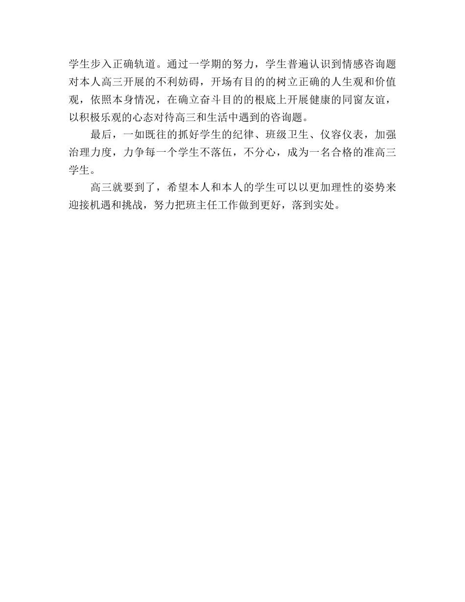 高二下学期班主任教学工作参考总结（通用） _第2页