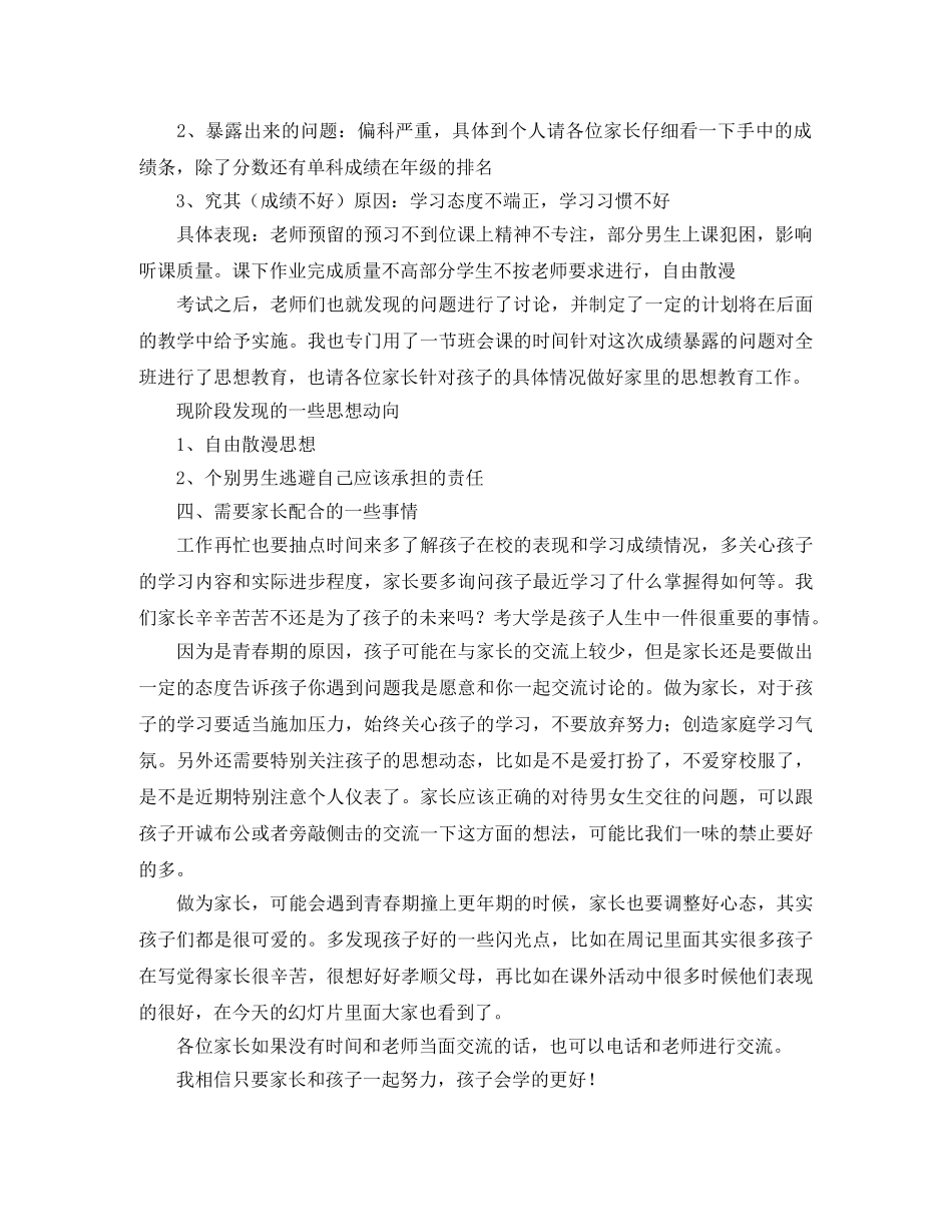 高二下学期家长会发言稿 _第2页