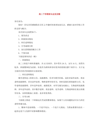 高二下学期家长会发言稿 