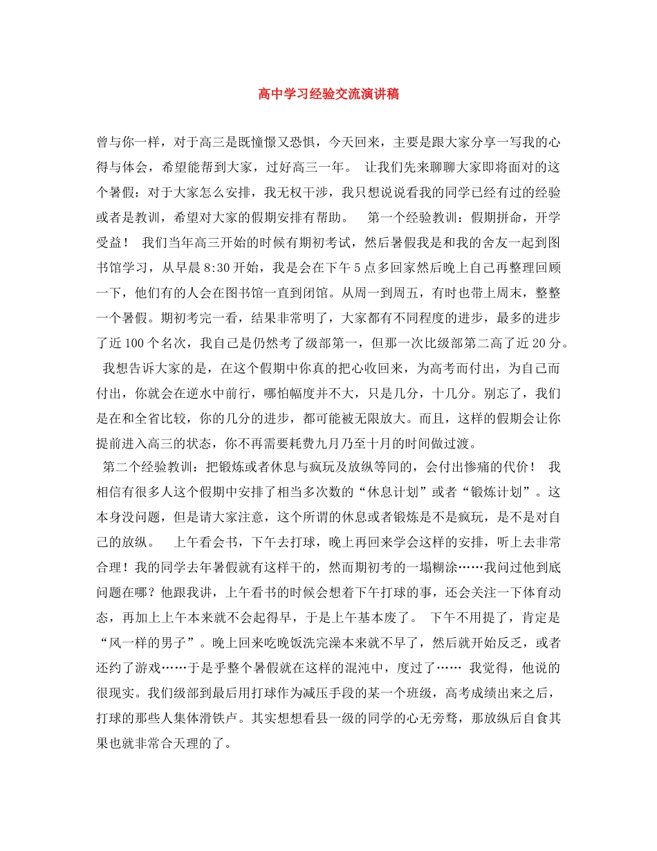 高习经验交流演讲稿 _第1页