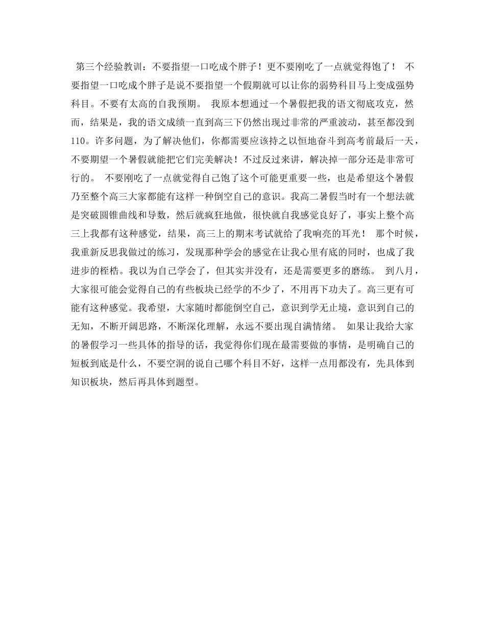 高习经验交流演讲稿 _第2页