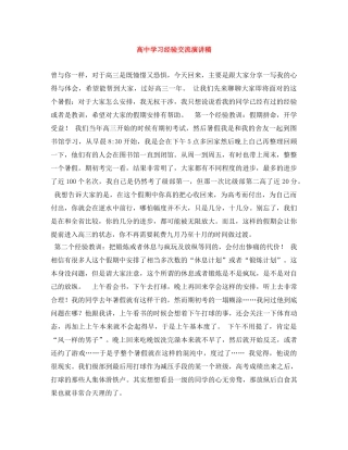 高习经验交流演讲稿 