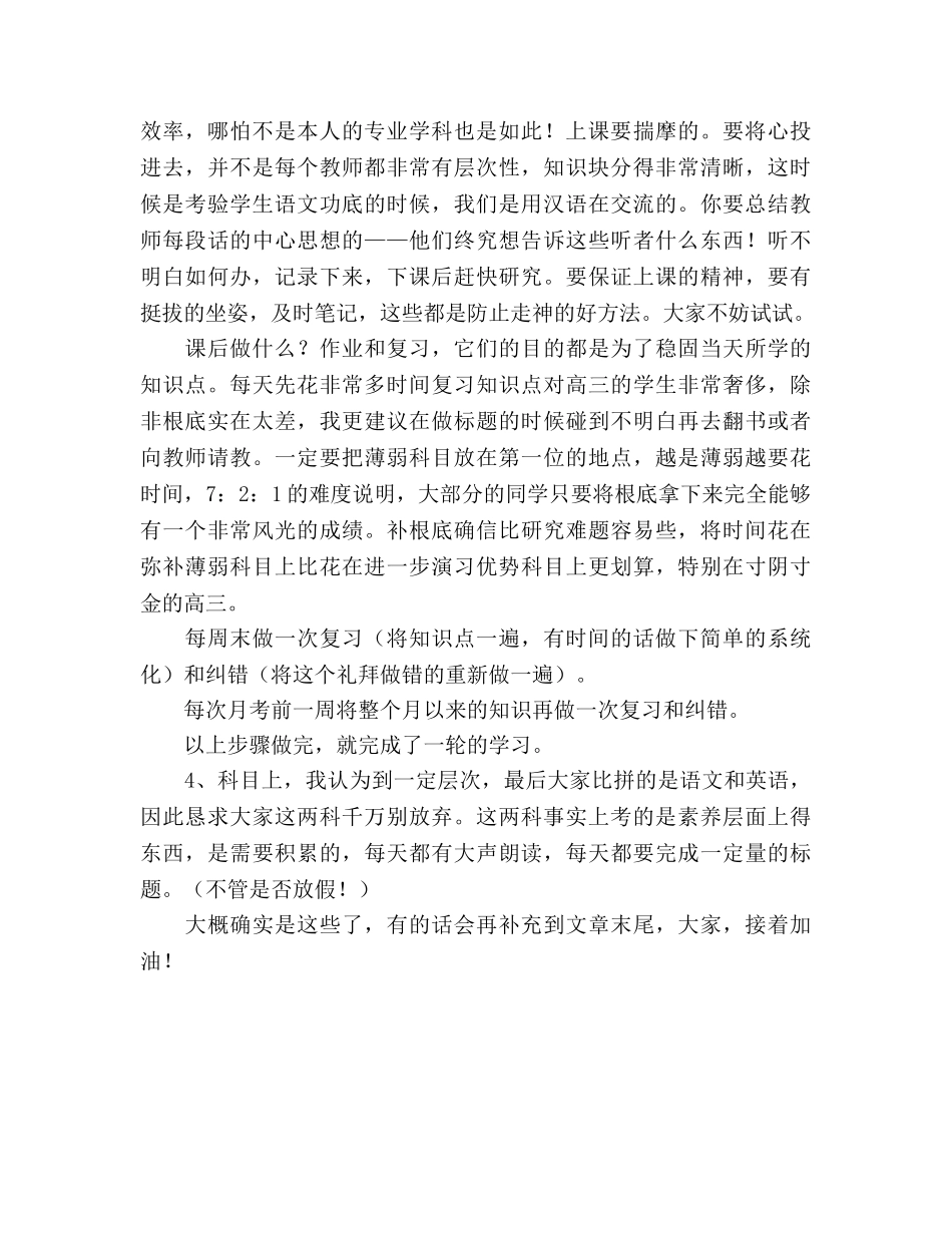 高习方法参考总结（通用） _第2页