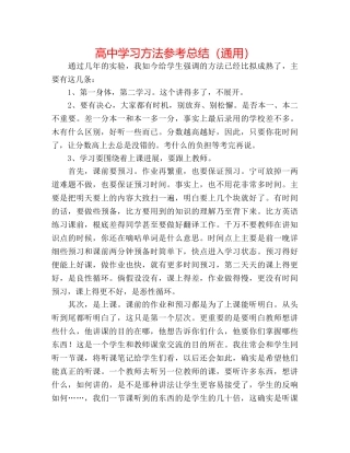 高习方法参考总结（通用） 