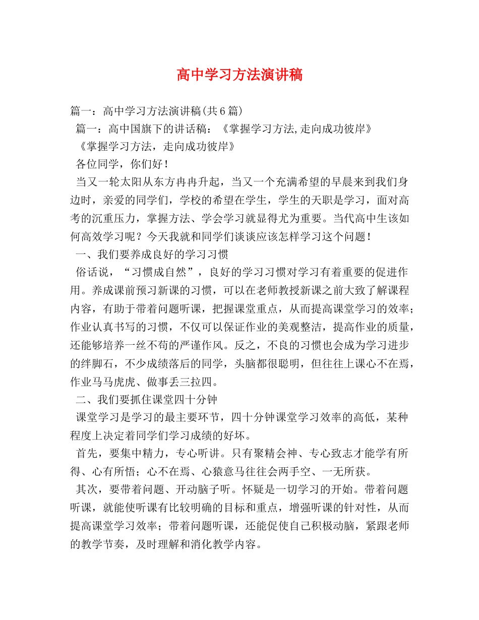高习方法演讲稿 _第1页