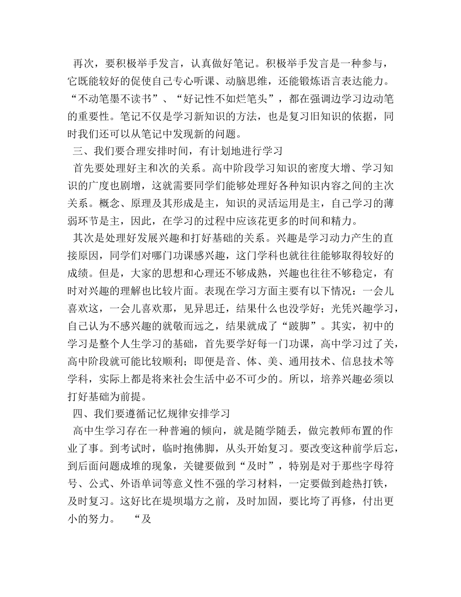 高习方法演讲稿 _第2页