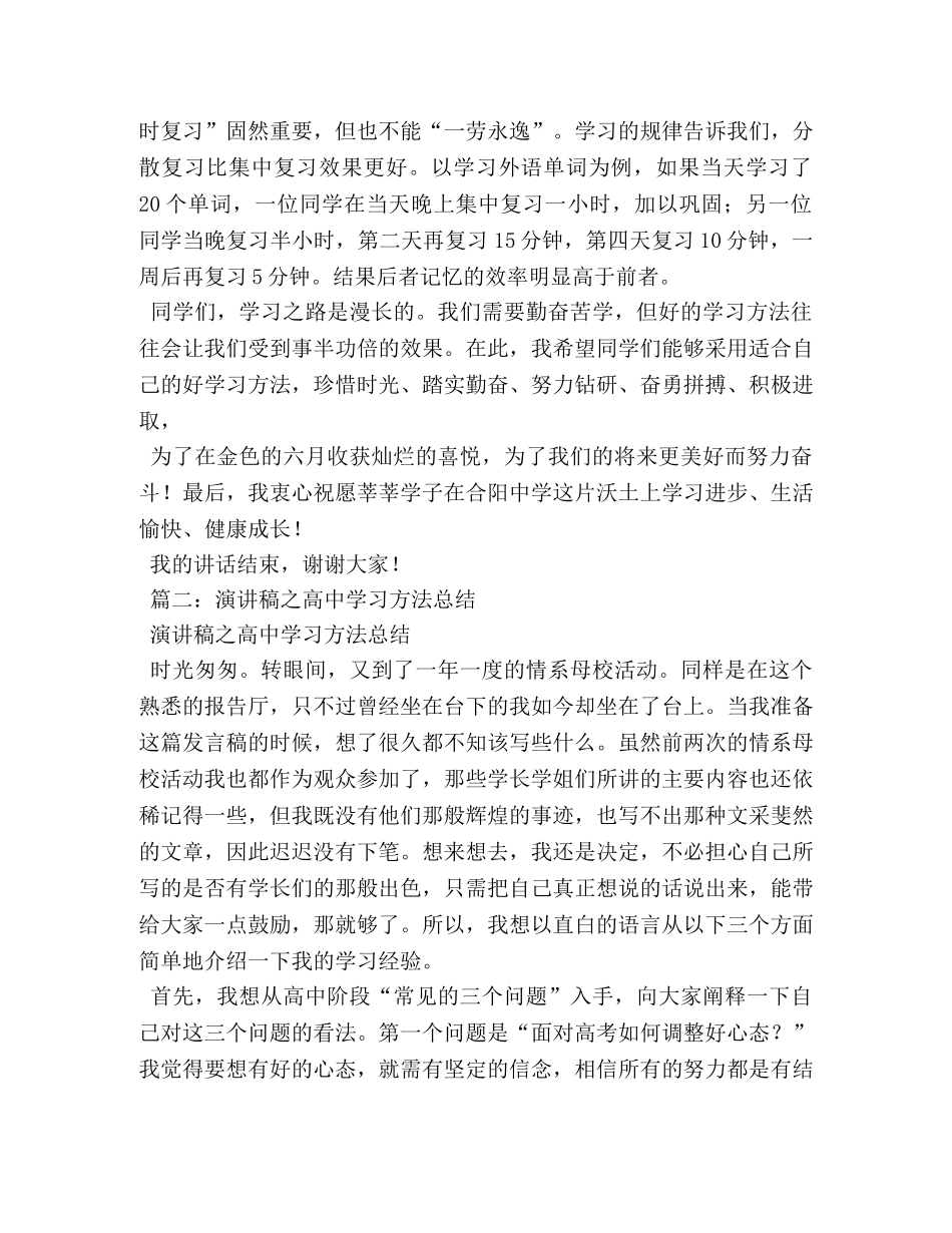 高习方法演讲稿 _第3页