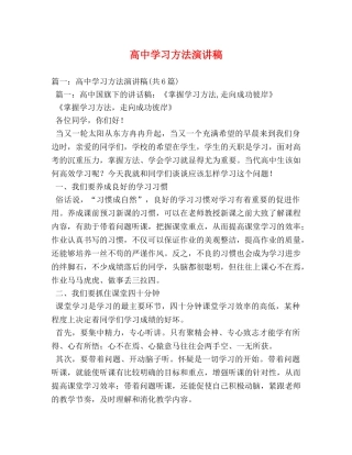 高习方法演讲稿 