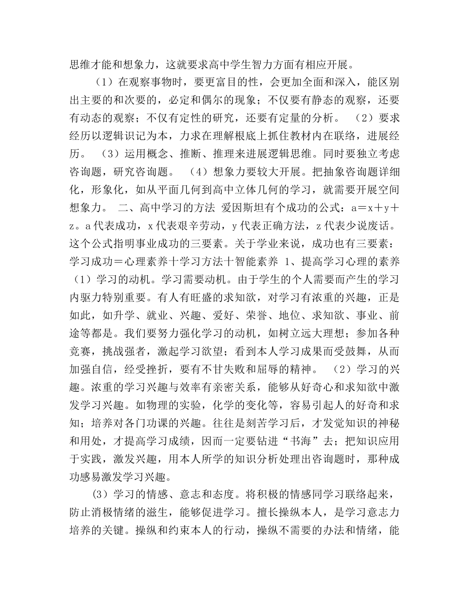 高习参考总结（通用） _第2页