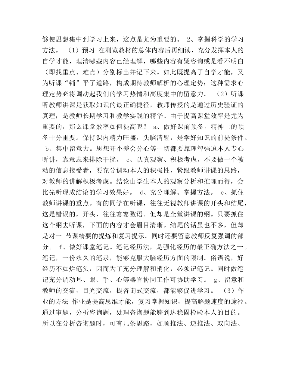 高习参考总结（通用） _第3页