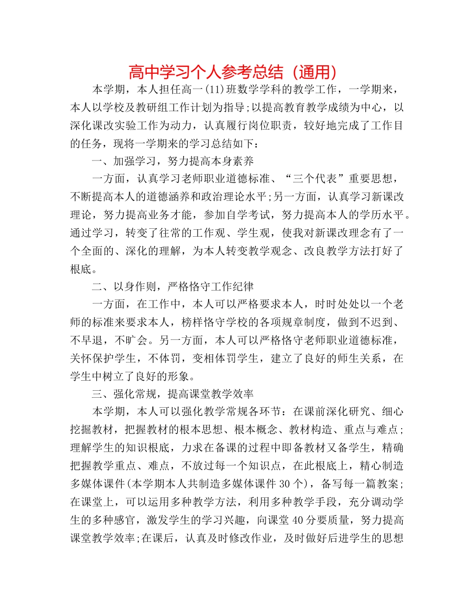高习个人参考总结（通用） _第1页
