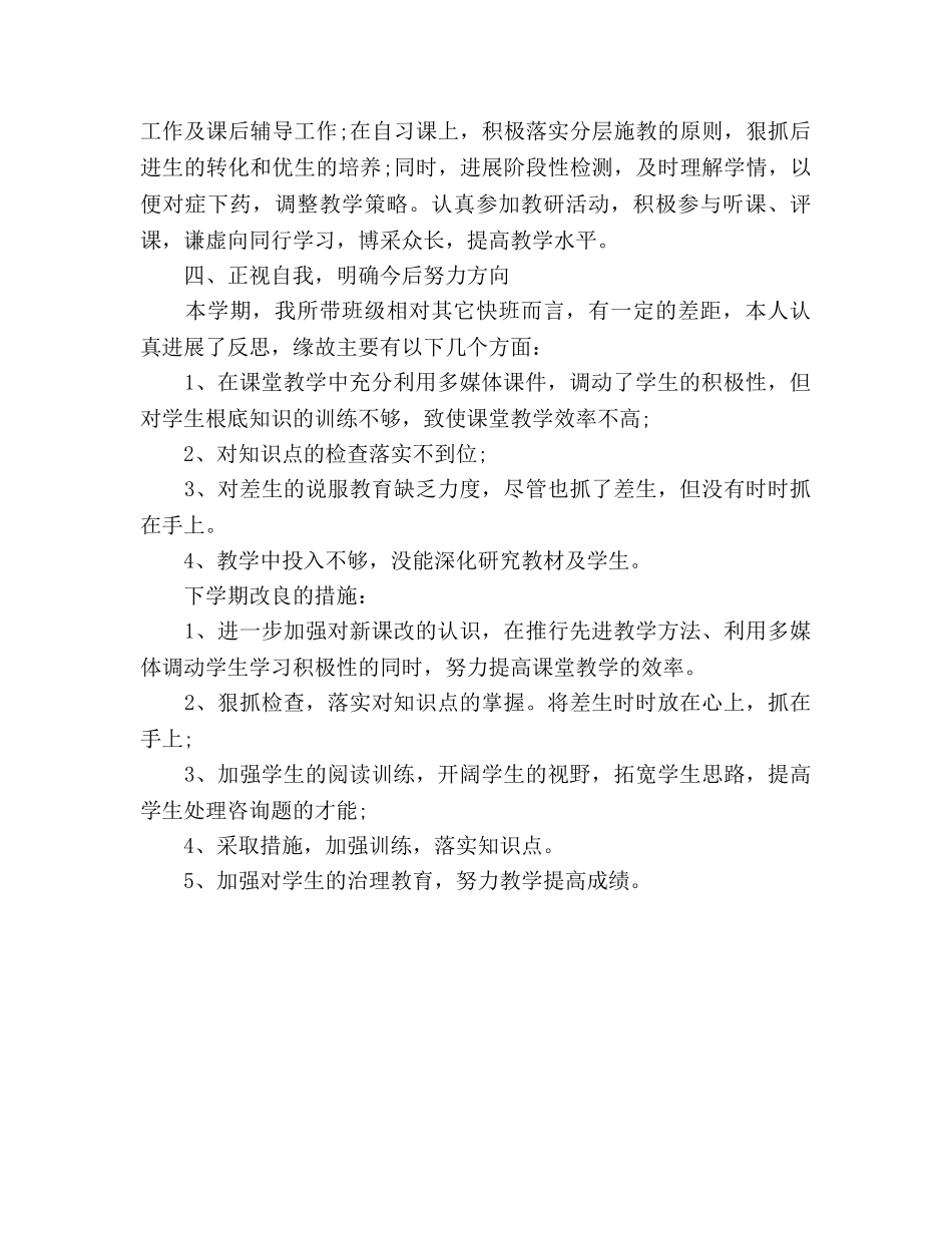 高习个人参考总结（通用） _第2页