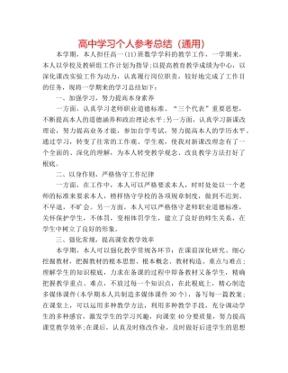 高习个人参考总结（通用） 